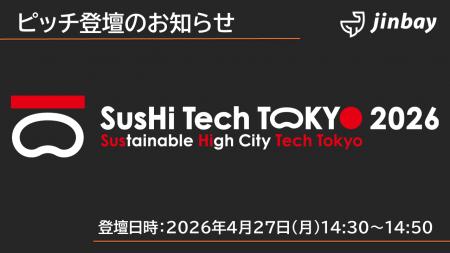 ジンベイ、「SusHi Tech Tokyo 2026」に出展・登壇の