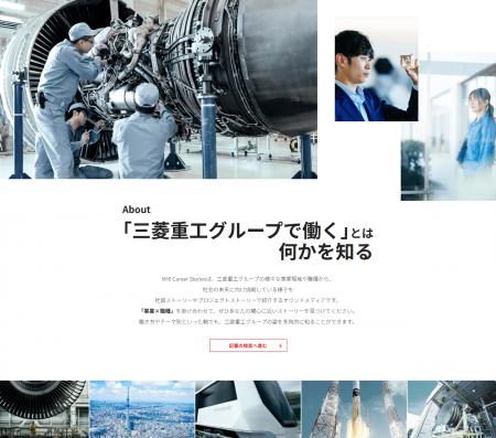 採用情報サイトを全面リニューアル　社員紹介の専用サ