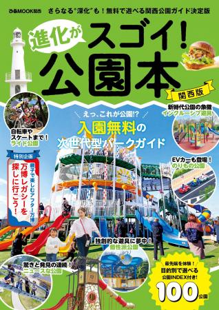 「えっ、これが公園!?」進化が止まらない入園無料の関