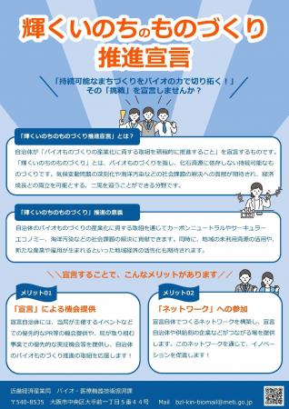 バイオものづくりを推進する自治体を後押しするための