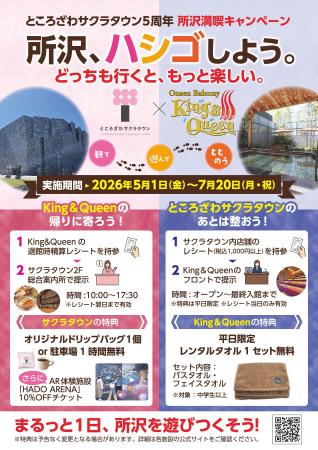 所沢、ハシゴしよう！観て、遊んで、ととのう　ところ