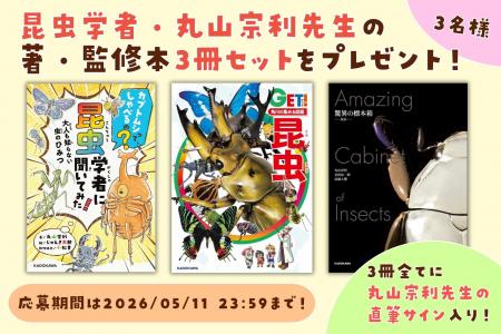昆虫学者・丸山宗利先生の直筆サイン入り関連書籍が当