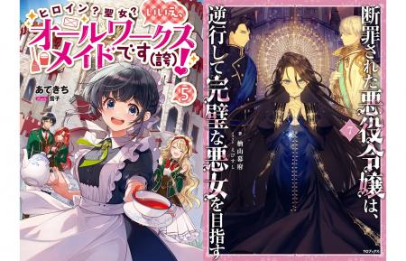 『ヒロイン？聖女？いいえ、オールワークスメイドです