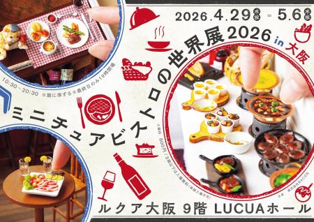 大阪初！リアルすぎる“ミニチュアグルメ”作品大集結の