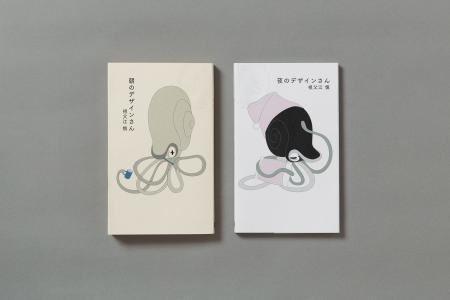 ブックデザイナー・祖父江慎による待望の2冊『朝のデ