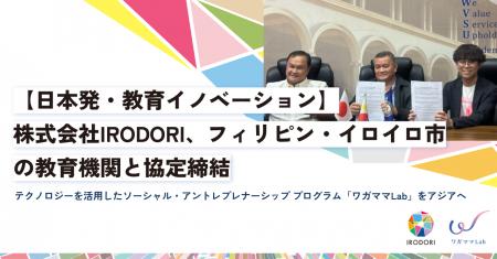 株式会社IRODORI、フィリピン・イロイロ市の教育機関