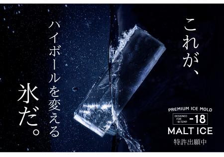 【家飲み革命】クラファン1億円超えの家庭用透明氷製