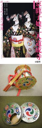 五感を揺さぶる超貴重体験！ ～シネマ歌舞伎『京鹿子