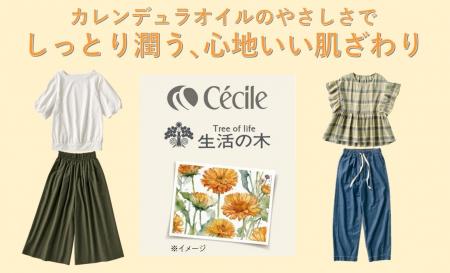 夏の乾燥肌をやさしく包み込んで心地いい肌ざわり！『