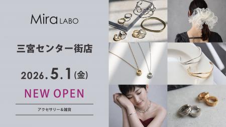 LUNA EARTHの姉妹ブランド「Mira LABO」3店舗目が三宮