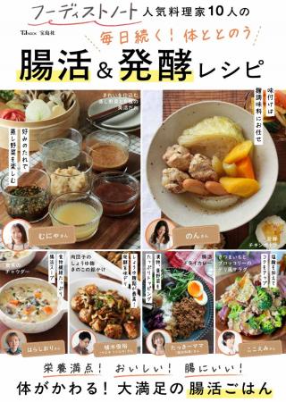 SNSで人気の料理家10名の毎日使える「腸活ごはん」レ