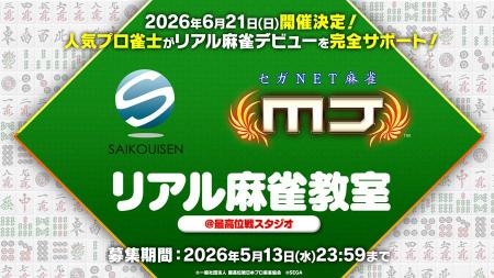 『セガNET麻雀 MJ』「最高位戦日本プロ麻雀協会」所属