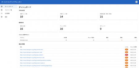 サイト内の古くなったコンテンツをAIが検知。サイトエ
