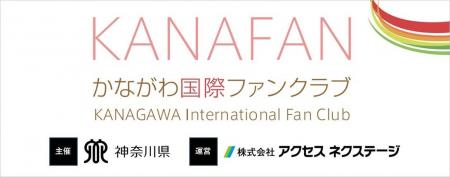神奈川県「令和8年度グローバル人材支援事業運営業務