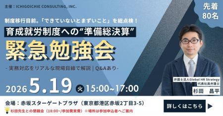 育成就労制度への“準備総決算”―制度移行目前、監理団