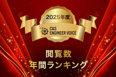 2025年度ページビューランキング発表 SB C&Sが運営す