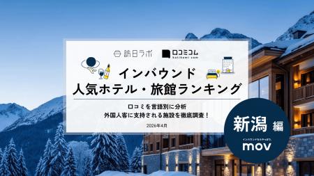 【独自調査】2026年最新：外国人に人気のホテル・旅館