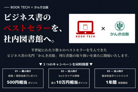 電子書店「BOOK TECH」、実用・ビジネス書を多数刊行