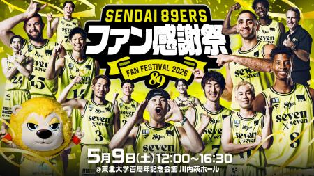 5/9(土)「仙台89ERSファン感謝祭2026」開催！！