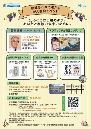 「地域みんなで考えるがん啓発イベント」の開催につい