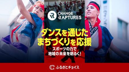 高知県とプロダンスチーム『 CHANGE RAPTURES 』、ふ