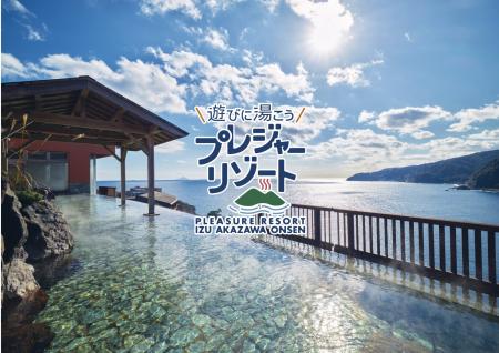 関東エリア最大級のグランピング、伊豆エリア最大級ア