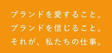 新規事業・ブランド立ち上げ・スタートアップの成長支