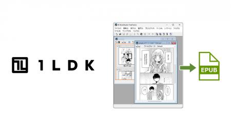 株式会社1LDKでセルシスの電子書籍制作ツールが採用　