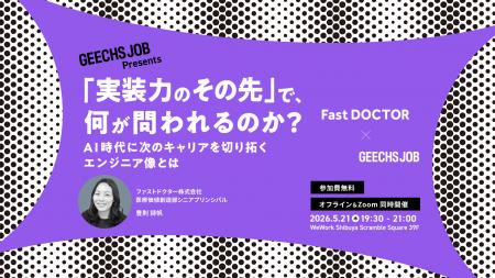 ITエンジニア・開発組織のマネージャー向けの無料セミ