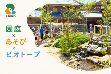 目標比150%のリード獲得を実現！園庭リノベーション事