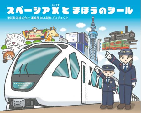 スペーシア Ｘ運転士の仕事内容や魅力を描いたストー