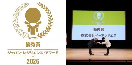 第12回ジャパン・レジリエンス・アワード（強靭化大賞