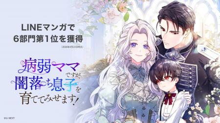 U-NEXT Comic発の縦スクロールコミック『病弱ママです