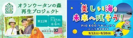 この夏、世界を変える一歩を。学生向け海外ボランティ