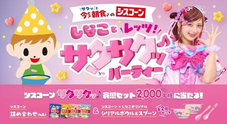 原宿系動画クリエイター “しなこ” と 「シスコーン」 