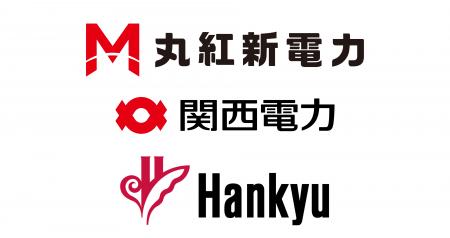 丸紅新電力と関西電力は阪急電鉄向けにオフサイトコー
