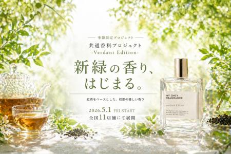 【2026年初夏限定】MY ONLY FRAGRANCE、全国11店舗で“