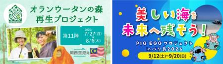 この夏、世界を変える一歩を。学生向け海外ボラutf-8