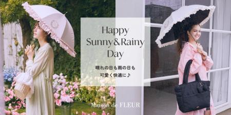 【Maison de FLEUR】晴れの日も雨の日も前向きに楽し