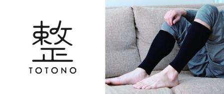 “締め付けず、やさしく包む” 整TOTONO シリーズから待