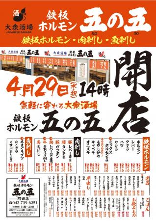 四の五の言わずに「五の五」で決まり！大衆酒場「鉄板