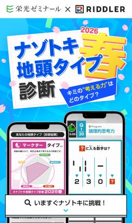 【栄光ゼミナール×RIDDLER（リドラ）】大手進学塾と謎