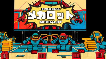 「操縦できるロボット」をイベントに。 集客・滞在時