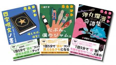 キングオブコント決勝進出の人気芸人たちが、子どもた