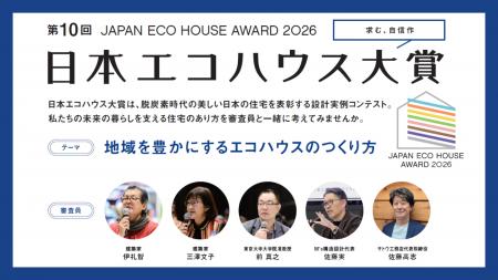 住宅業界でトップクラスの実力者が集うコンテスト「第