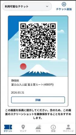 レシップ、静岡県に富士登山事前登録システムを継続納