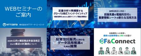 2026年5月の金融機関向けWEBセミナー一覧【NTTデータ