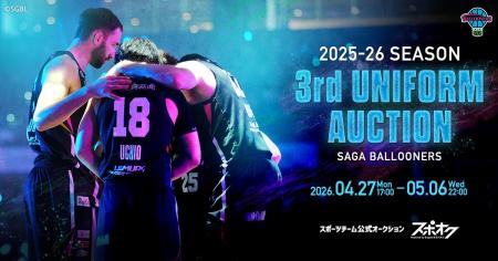 スポオクにて、佐賀バルーナーズが3rdユニフォームオ