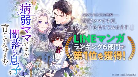 トゥーンクラッカーオリジナル縦読み漫画『病弱ママで