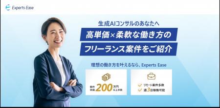 AI・ITコンサル特化型エージェント「Experts Ease」を